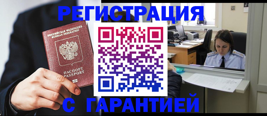 прописка в Назарово